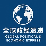 全球政治经济🅥